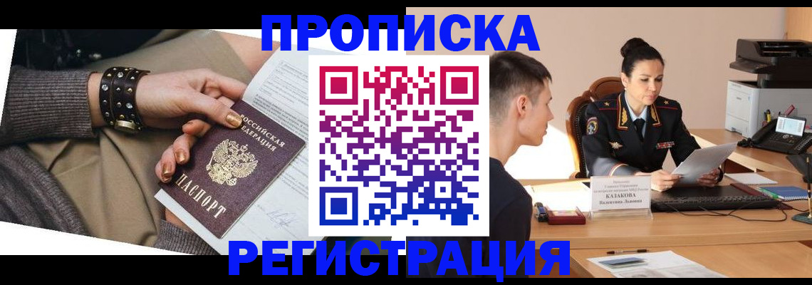 временная регистрация поиск в Чебоксарах
