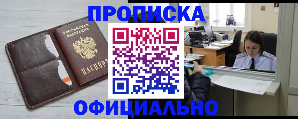 прописка в Чебоксарах